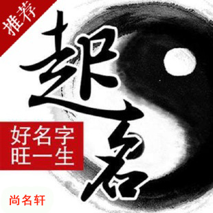 哈尔滨宝宝起名