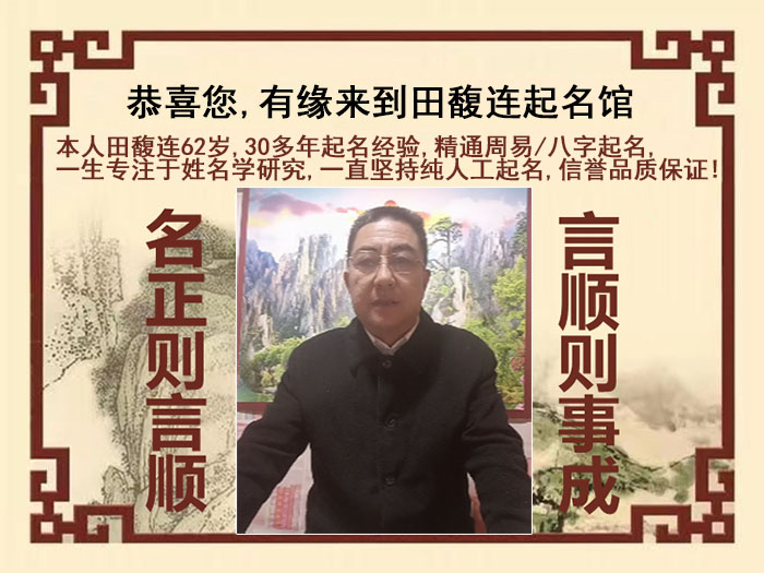 哈尔滨尚名轩田馥连起名