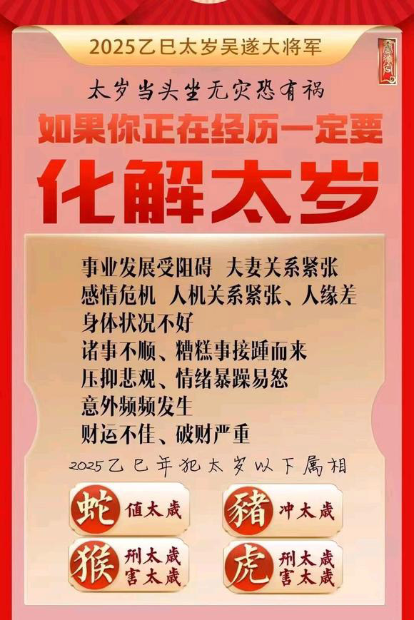  哈尔滨怎么化太岁-化太岁找田大师- 一对一人工解答
